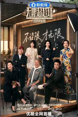 山海厨房综艺海报