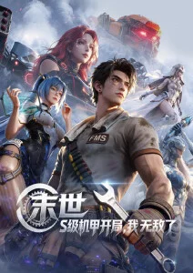 我的老板是只猫动漫海报